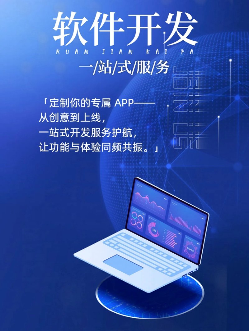 深圳软件开发：创新的引擎与未来的舵手